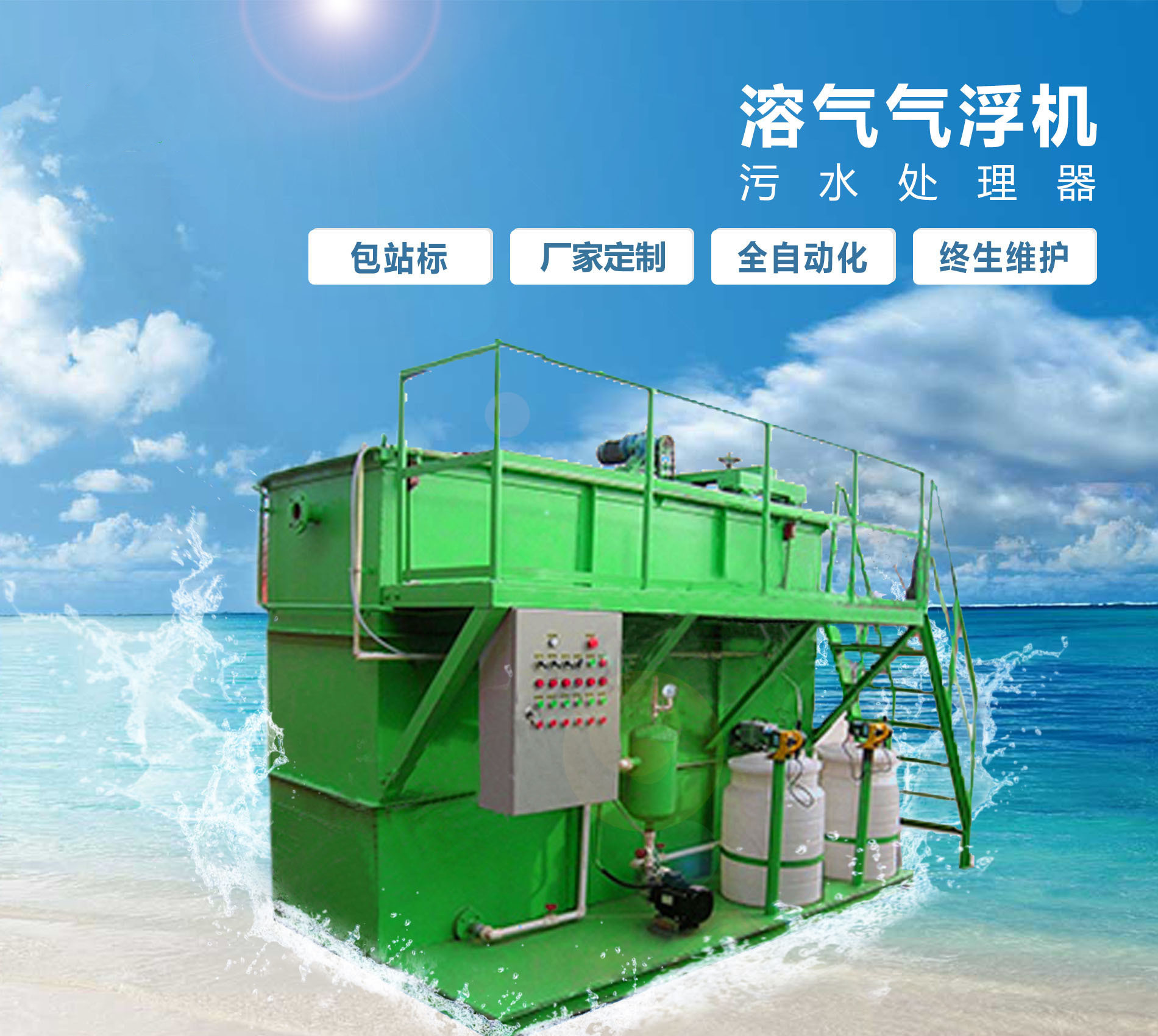 鄂托克溶气气浮机