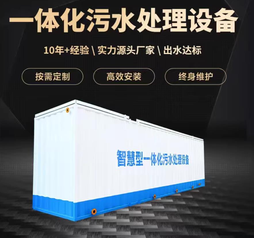 鄂托克一体化污水处理设备_生活污水处理_甘肃嘉源通环保